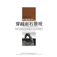 穿越岩石景观：贝尔纳·拉絮斯的景观言说方式