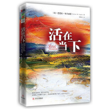 活在当下