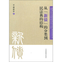 从“新债”的分类到民法典的结构