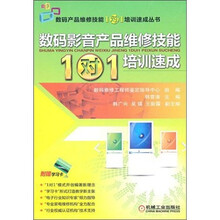 数码影音产品维修技能“1对1”培训速成