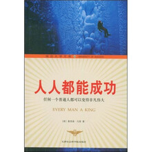 人人都能成功