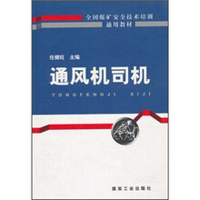 通风机司机