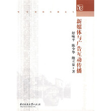 新媒体与广告互动传播