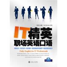 IT精英职场英语口语