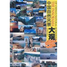 中国自然风景大观