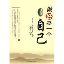 做好每一个自己（白金版）