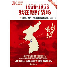 那年，那月，鸭绿江那边的记忆