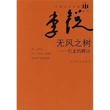 无风之树