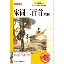 宋词三百首精选