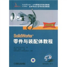 OlidWorks零件与装配体教程(附VCD光盘1张)