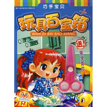 巧手宝贝：玩具百宝箱