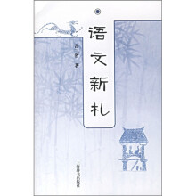 语文新札