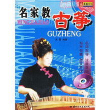 名家教古筝