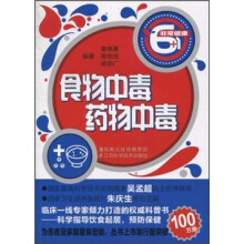 食物中毒·药物中毒