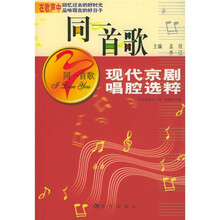 同一首歌：现代京剧唱腔选粹