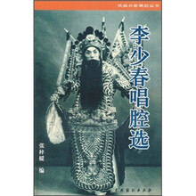李少春唱腔选