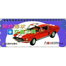 颜色形状+交通工具