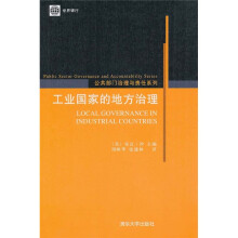工业国家的地方治理