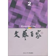 文艺百家谈（2010年第2辑总第13辑）