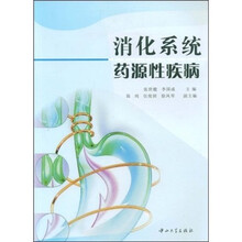 消化系统药源性疾病