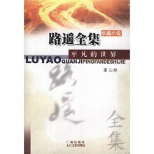 路遥全集：平凡的世界（全3册）