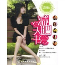 减肥天书