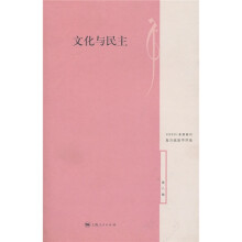 文化与民主