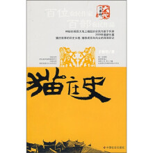 猫庄史