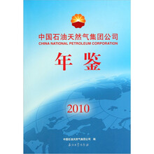 中国石油天然气集团公司年鉴(2010)(精)