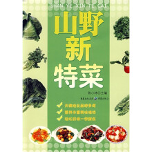 山野新特菜