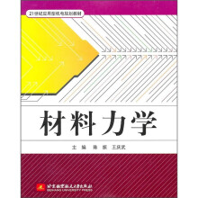 材料力学