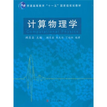 计算物理学