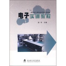 电子实训教程