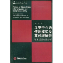 关于汉英中介语现状综述的毕业论文范文