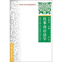 民事诉讼法学