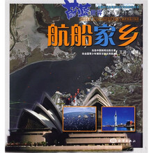 航船家乡