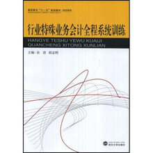 行业特殊业务会计全程系统训练