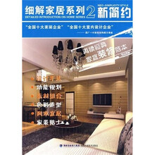 细解家居系列2:新简约