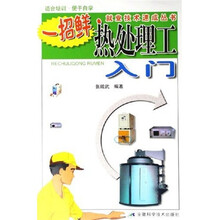 热处理工入门
