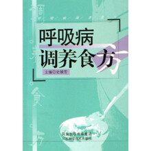 呼吸病调养食方