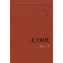 无土时代