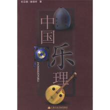 中国乐理