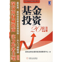 基金投资20讲