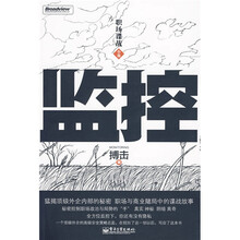监控
