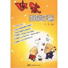 幽默推销手册