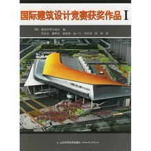 国际建筑设计竞赛获奖作品1