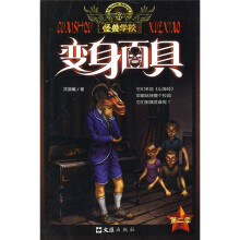 怪兽学校(第2季):变身面具
