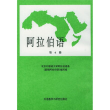 阿拉伯语(第6册)