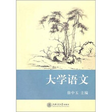 大学语文