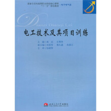 电工技术及其项目训练